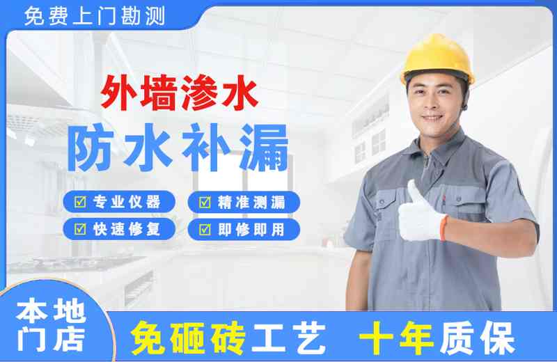百色外墙渗水维修