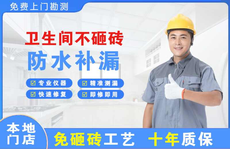 百色卫生间不砸砖修补漏水